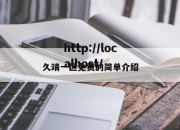 久靖一区免费的简单介绍